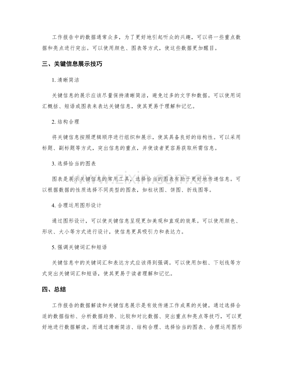 工作报告的数据解读与关键信息展示技巧分享.docx_第2页