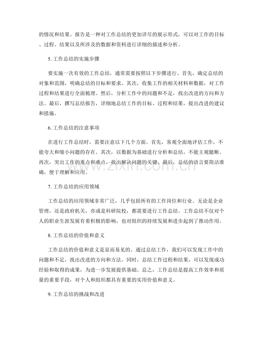 工作总结的实用价值和实质内容.docx_第2页