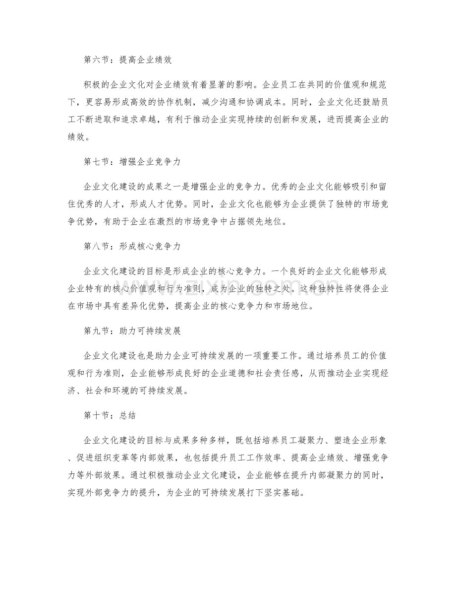 企业文化建设的目标与成果.docx_第2页