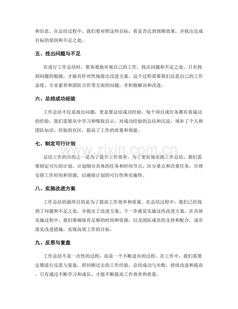 实现高效工作总结的技巧.docx_第2页