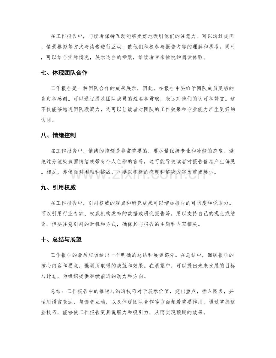 工作报告中的推销与沟通技巧.docx_第2页