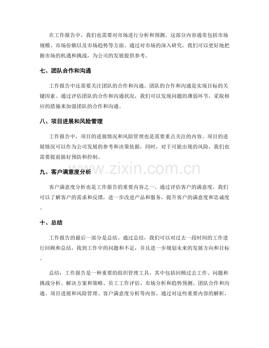 工作报告重要内容解析.docx_第2页