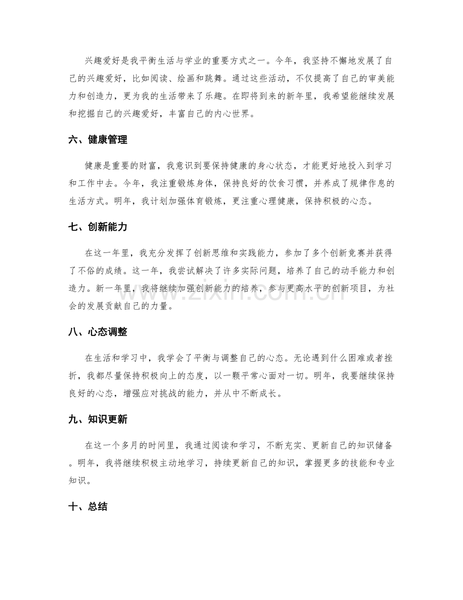 年终总结的成长历程与新年规划.docx_第2页