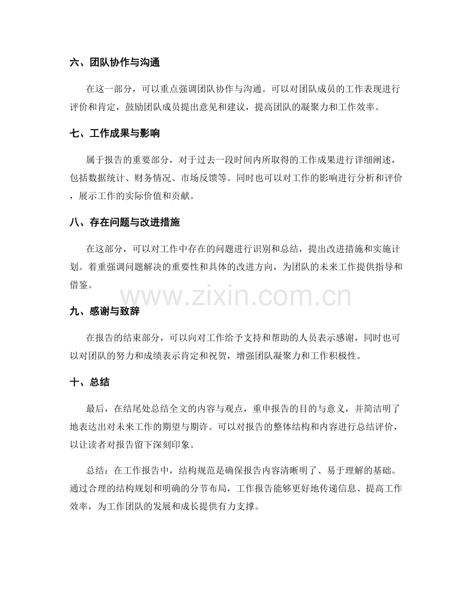 工作报告结构规范.docx_第2页