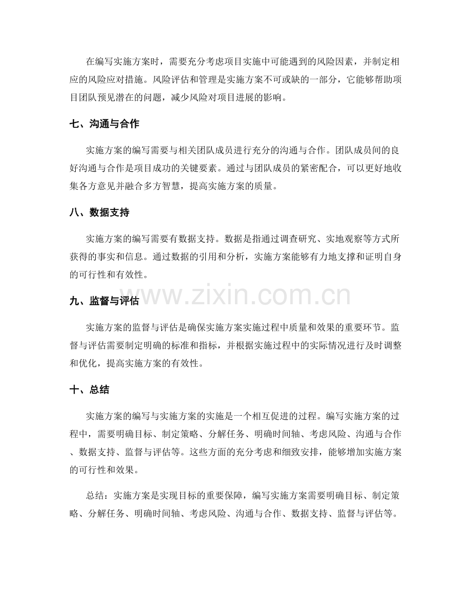 实施方案的重要性及编写技巧.docx_第2页