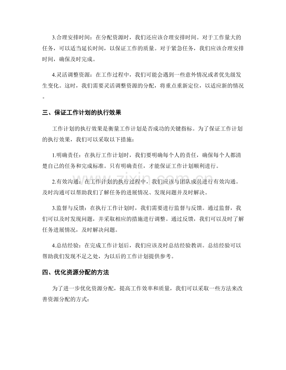 工作计划的重点确定与资源分配.docx_第2页