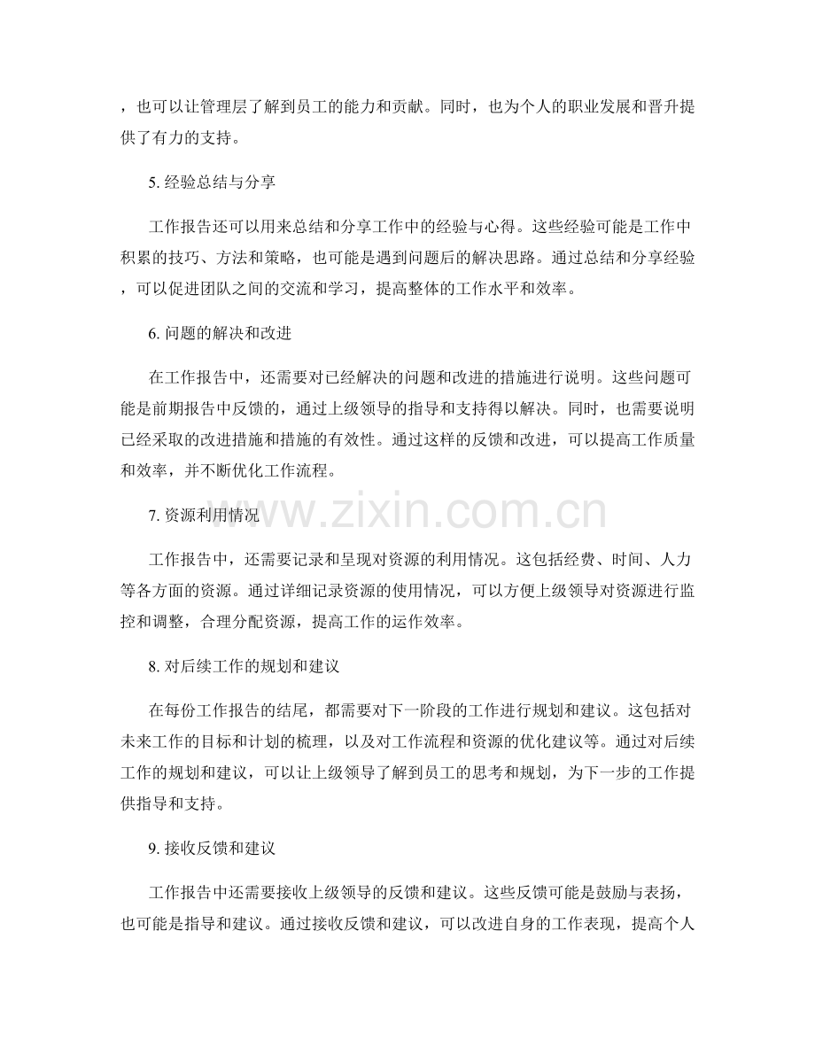 简明工作报告的信息汇总.docx_第2页