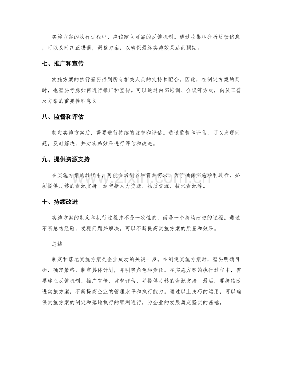 实施方案的制定和落地执行技巧.docx_第2页