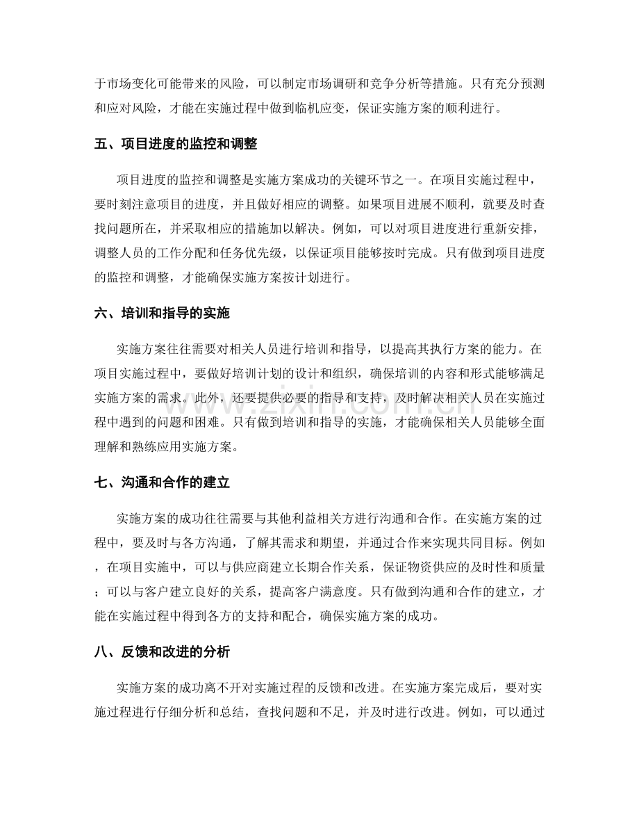 实施方案的关键环节与资源解决.docx_第2页