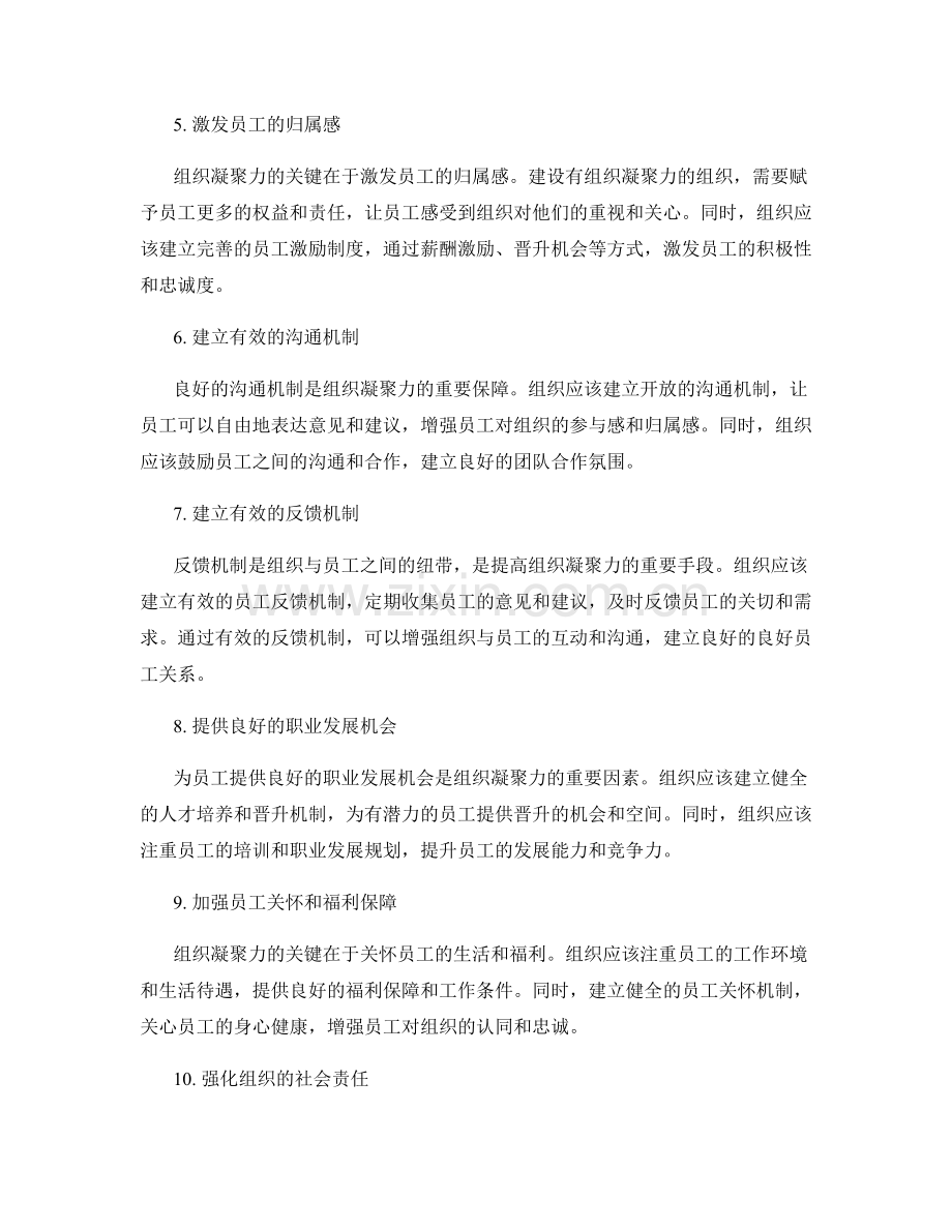 管理制度的文化建设与组织凝聚力.docx_第2页