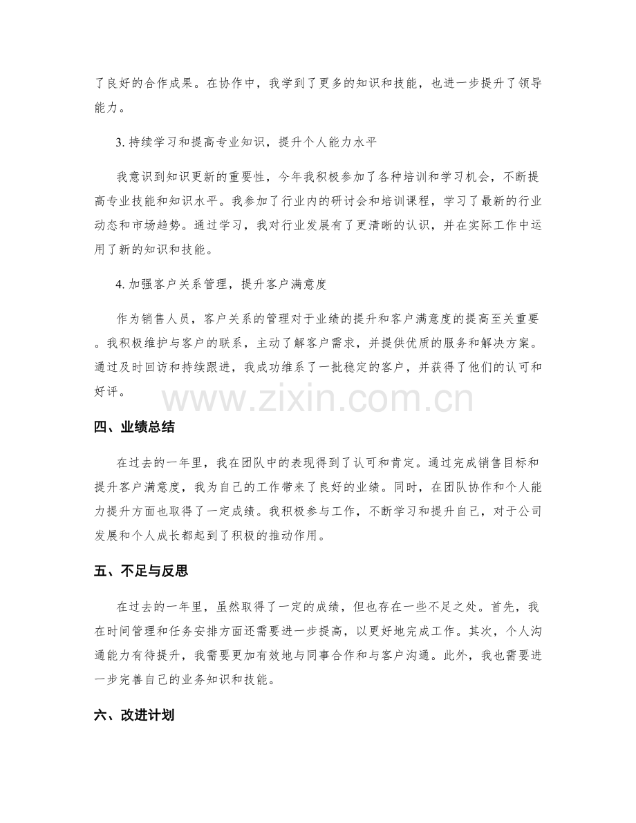 年终总结的工作目标达成情况评估与业绩总结报告.docx_第2页