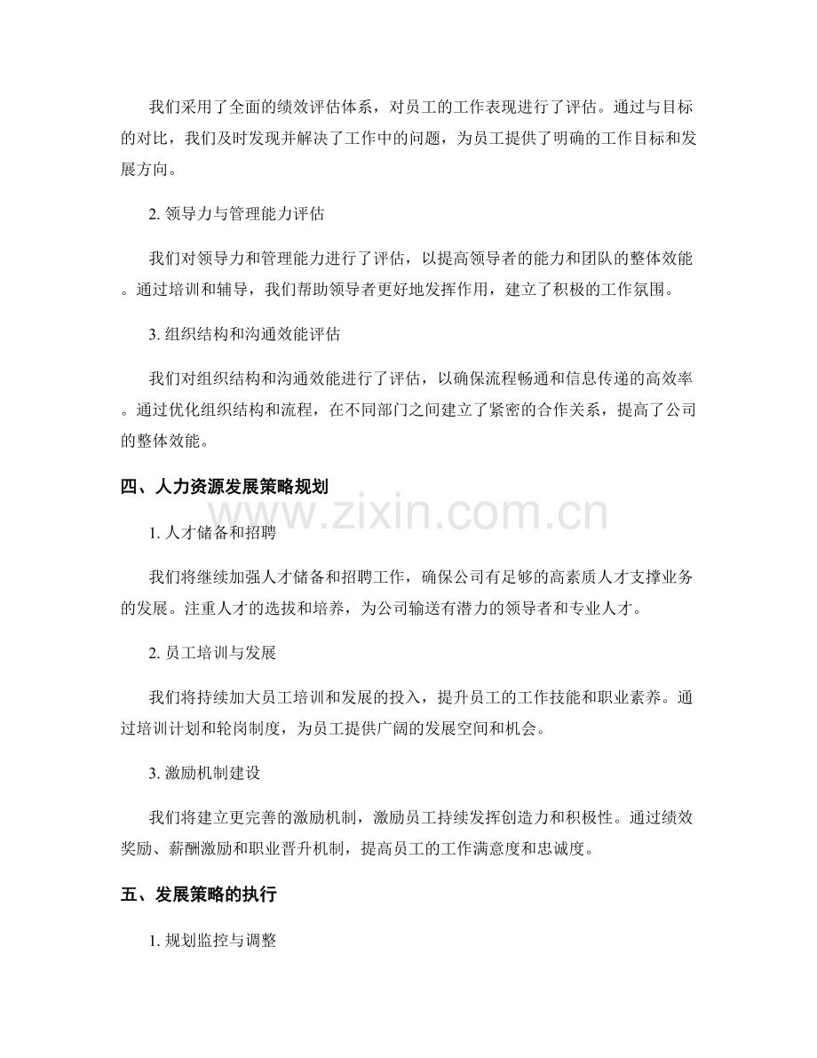 年终总结的组织效能评估与人力资源发展策略规划.docx_第2页