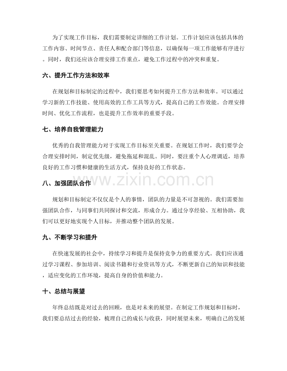 年终总结中的工作规划与目标制定.docx_第2页