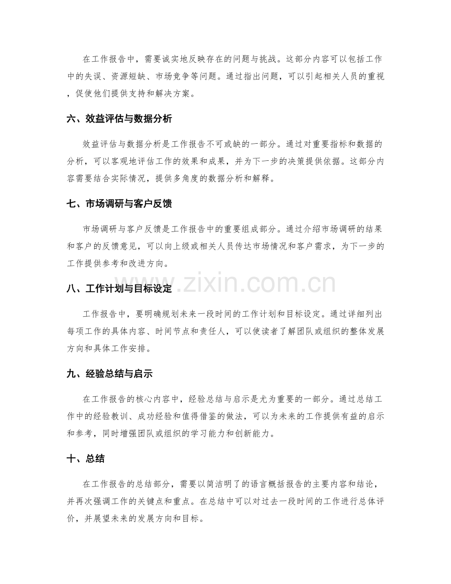 工作报告的核心内容和组织框架.docx_第2页