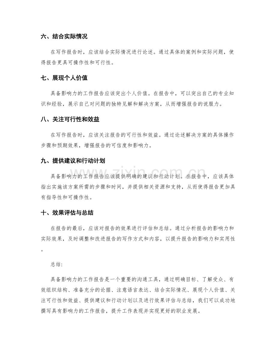 具备影响力的工作报告写作的核心要点.docx_第2页