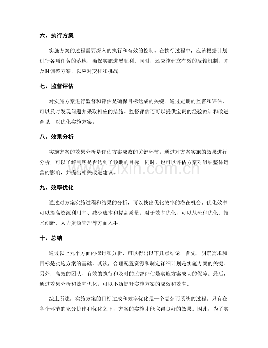 实施方案的目标达成与效率优化.docx_第2页