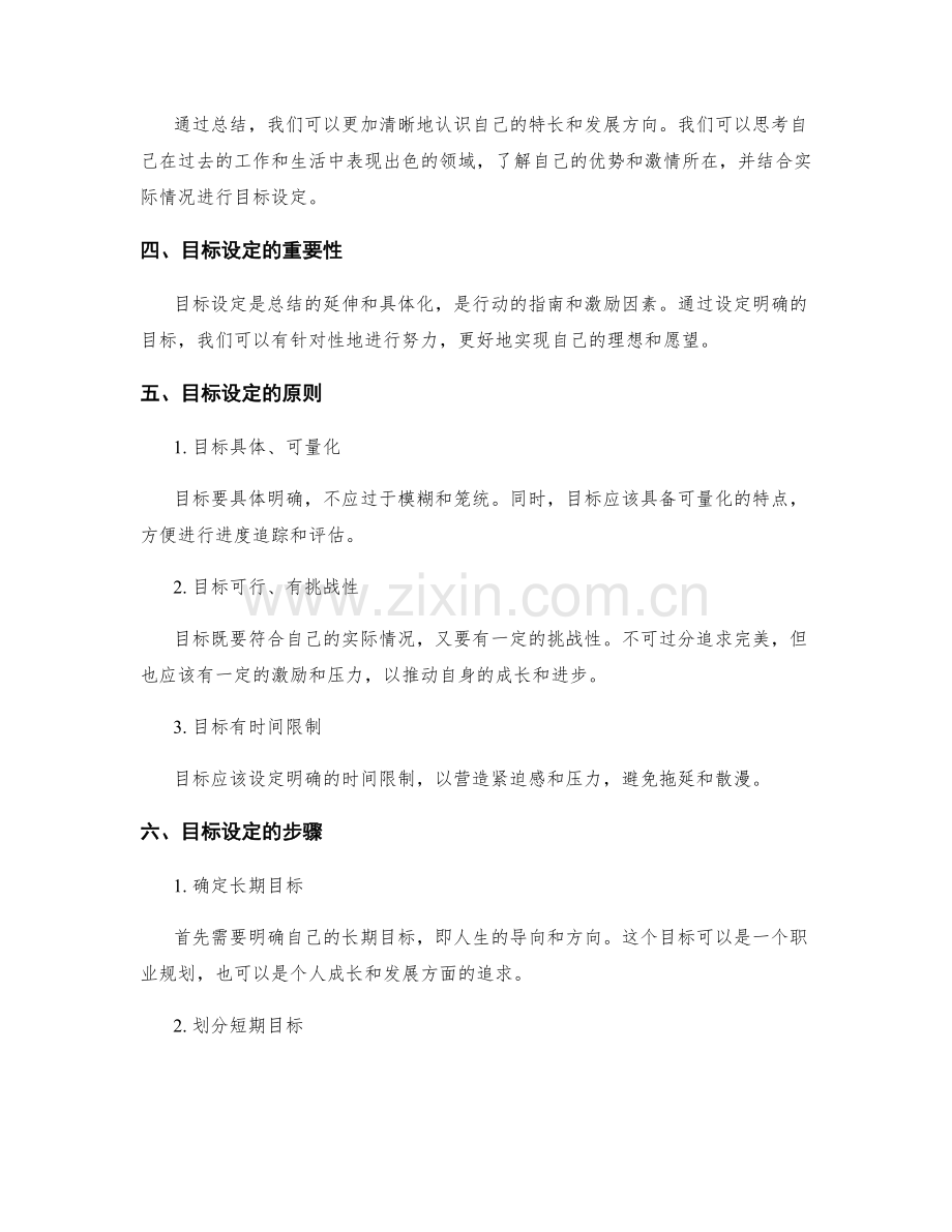 年终总结的阶段性总结与目标设定.docx_第2页