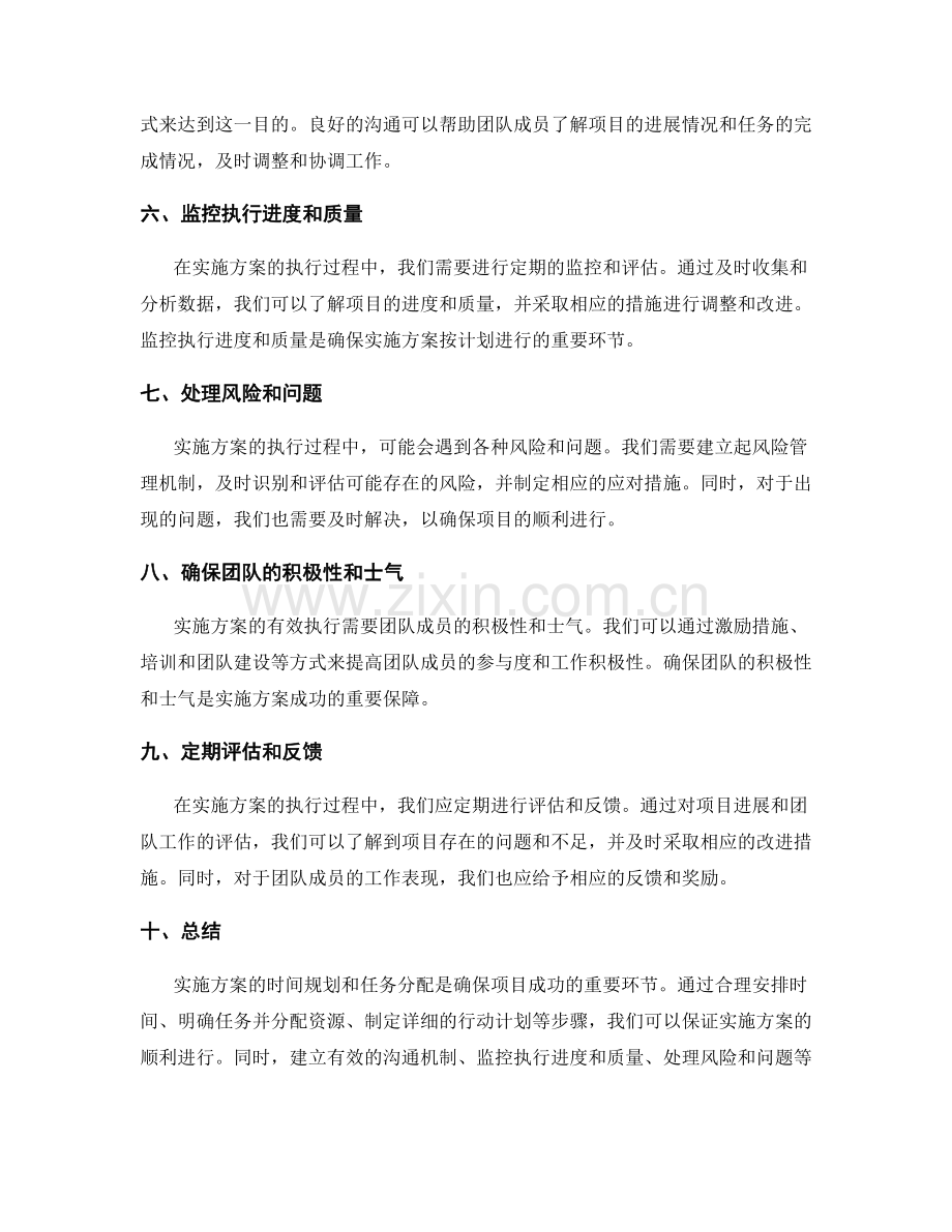 实施方案的时间规划与任务分配.docx_第2页