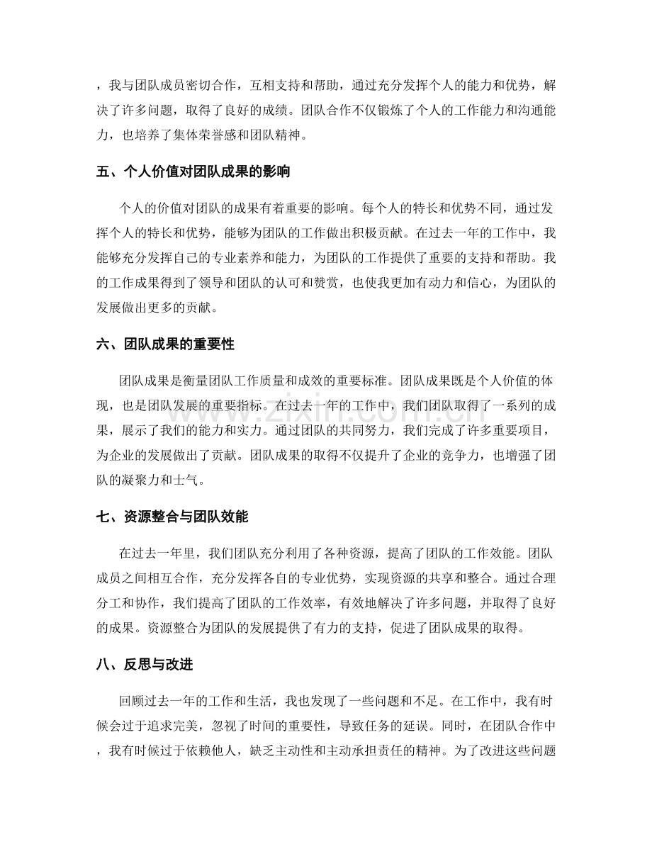 年终总结的个人价值与团队成果.docx_第2页