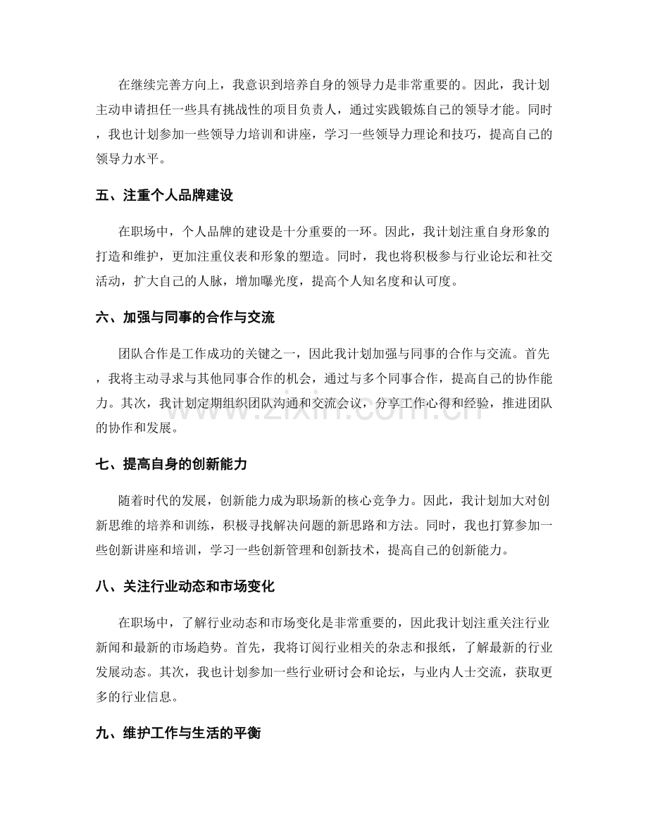 年终总结的自我评估与继续完善方向.docx_第2页