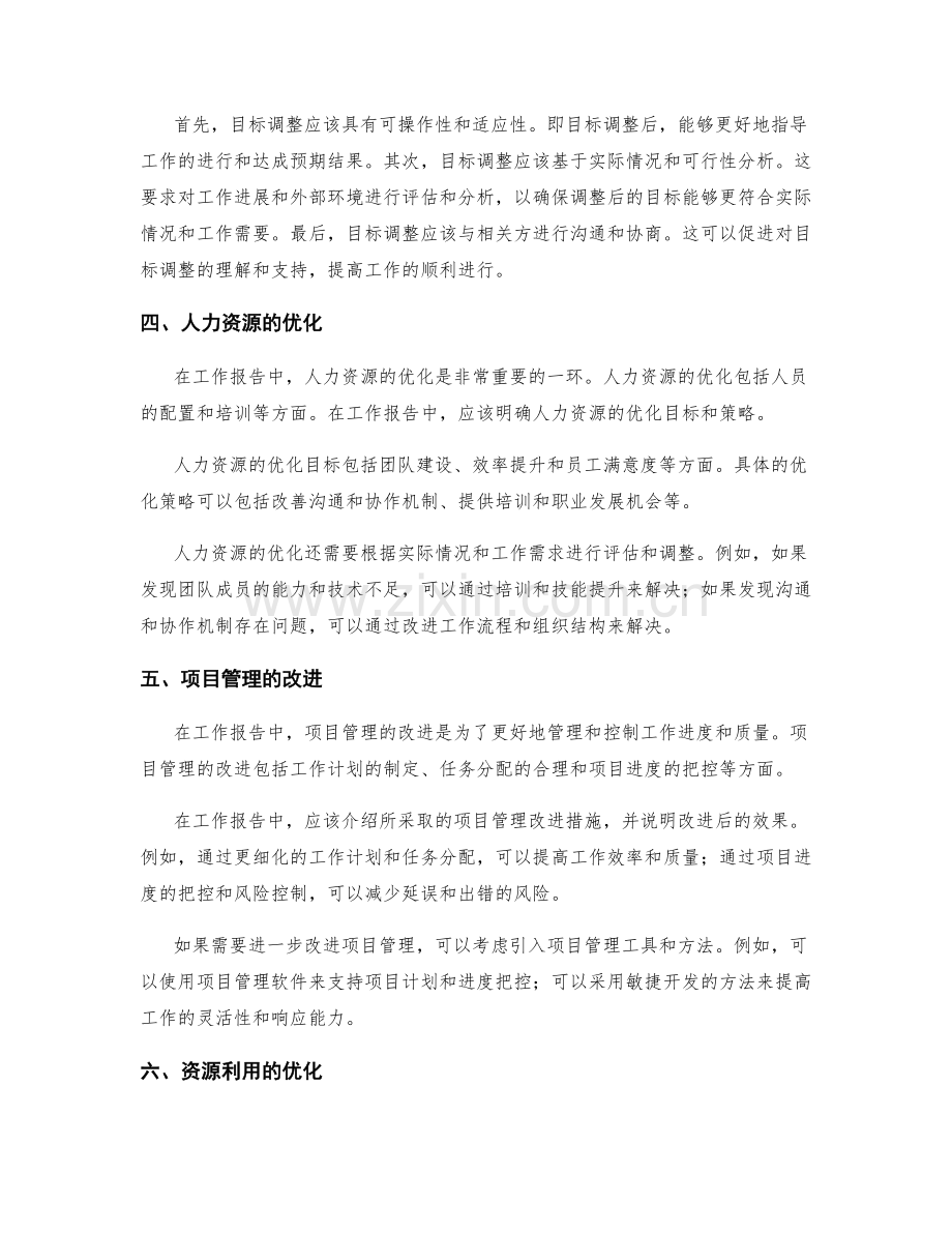 工作报告中的进展更新和风险控制.docx_第2页