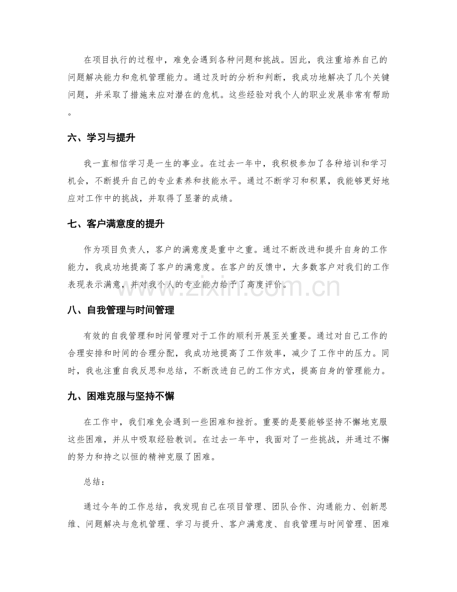 年终总结的精彩呈现与突出亮点.docx_第2页