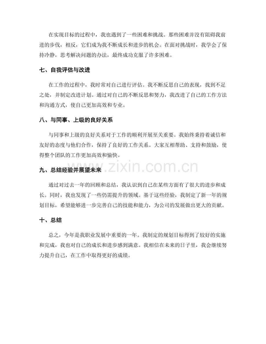 年终总结的规划目标达成情况.docx_第2页