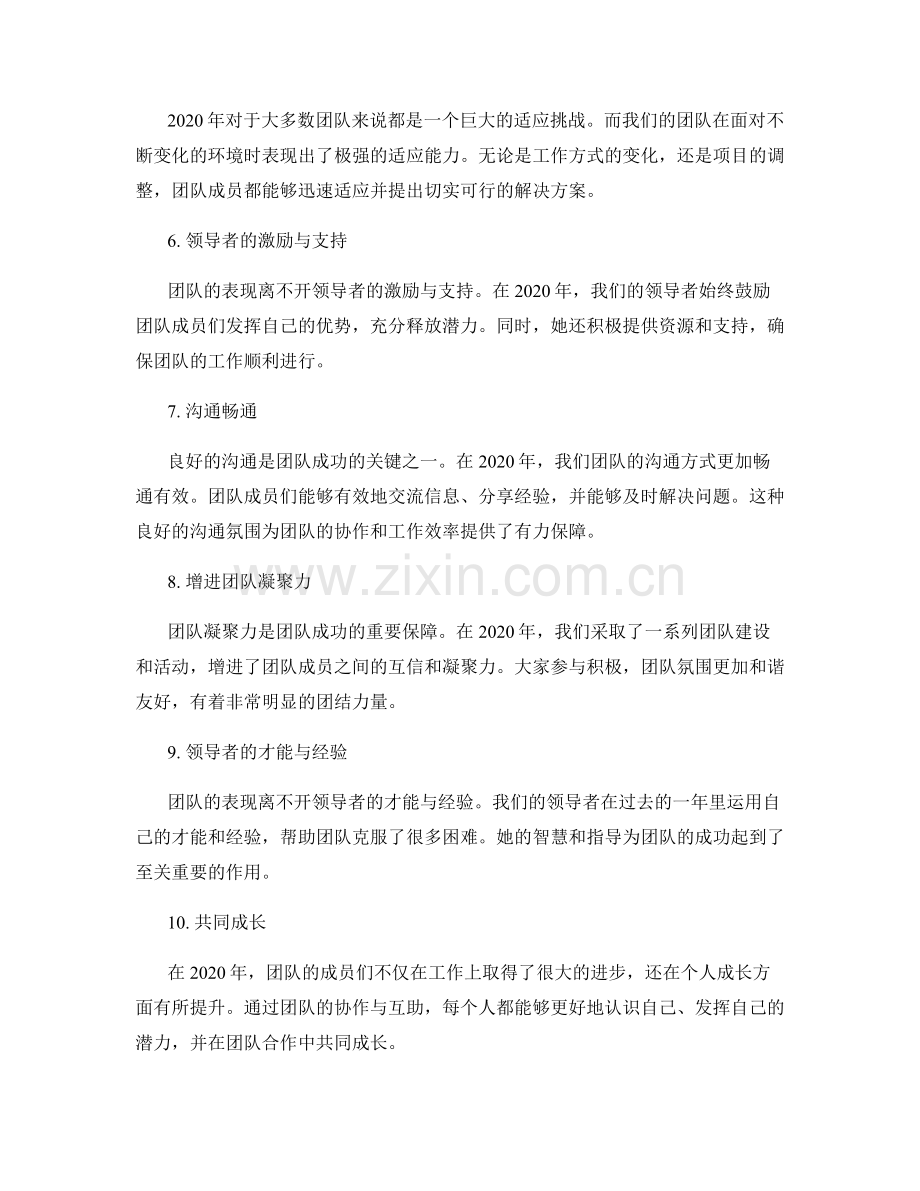 年终总结的团队表现与领导评价.docx_第2页