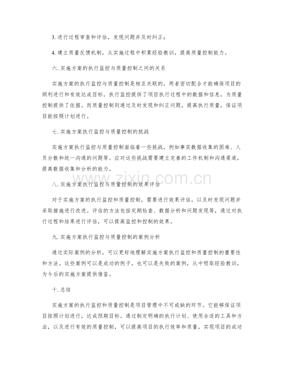 实施方案的执行监控与质量控制.docx_第2页