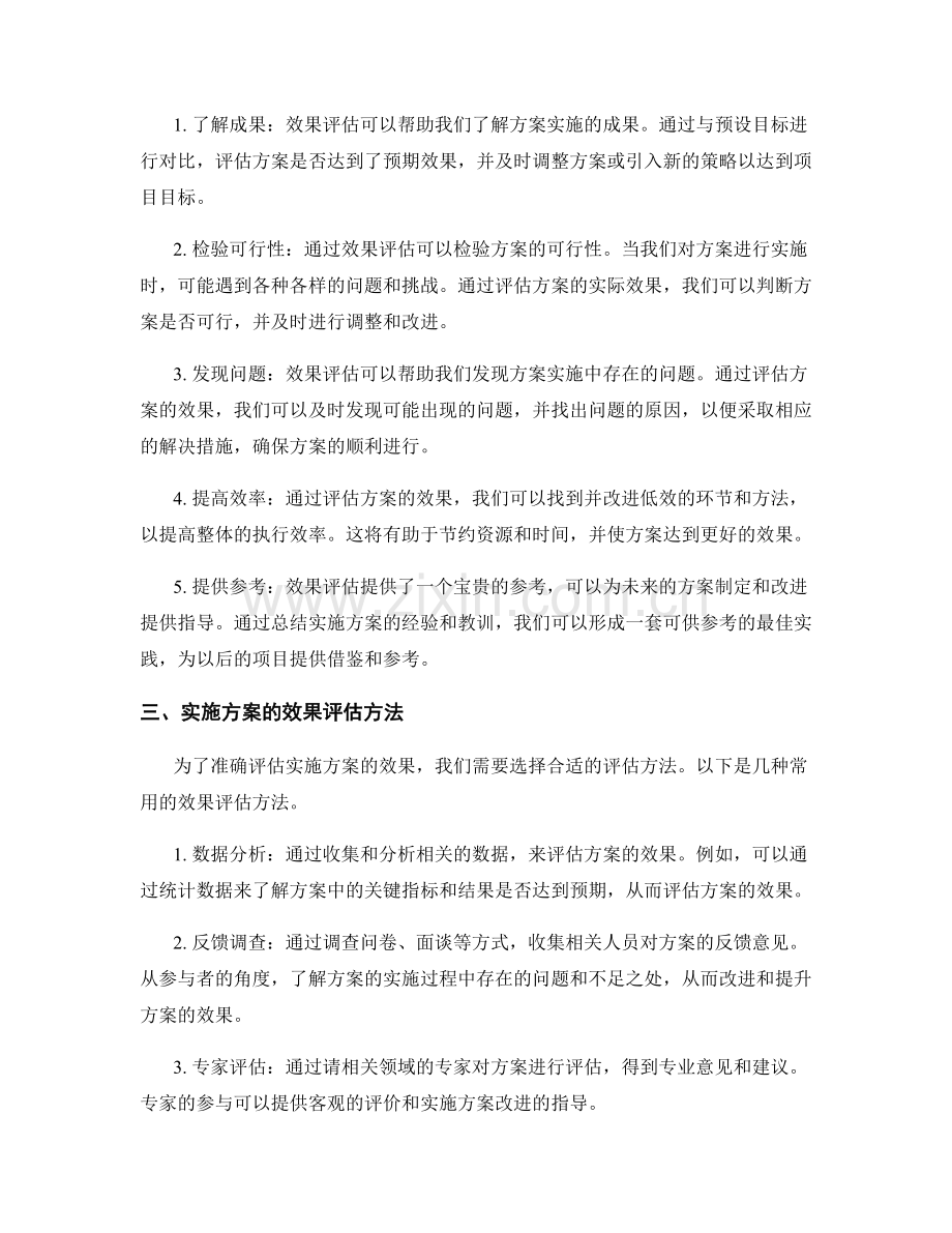 实施方案的跟进任务与效果评估.docx_第2页