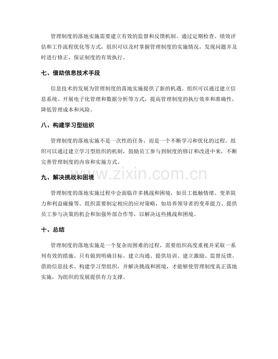 管理制度落地实施.docx_第2页