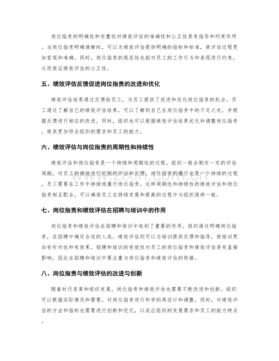 岗位指责与绩效评估的密切关系.docx_第2页