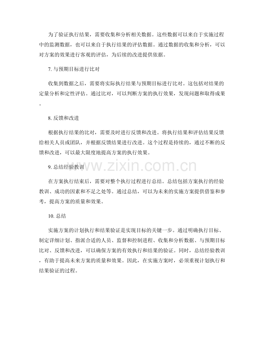 实施方案的计划执行和结果验证.docx_第2页