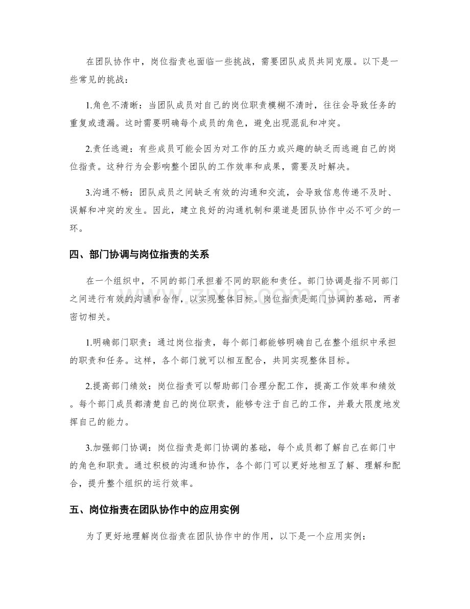 岗位职责在团队协作与部门协调中的作用.docx_第2页