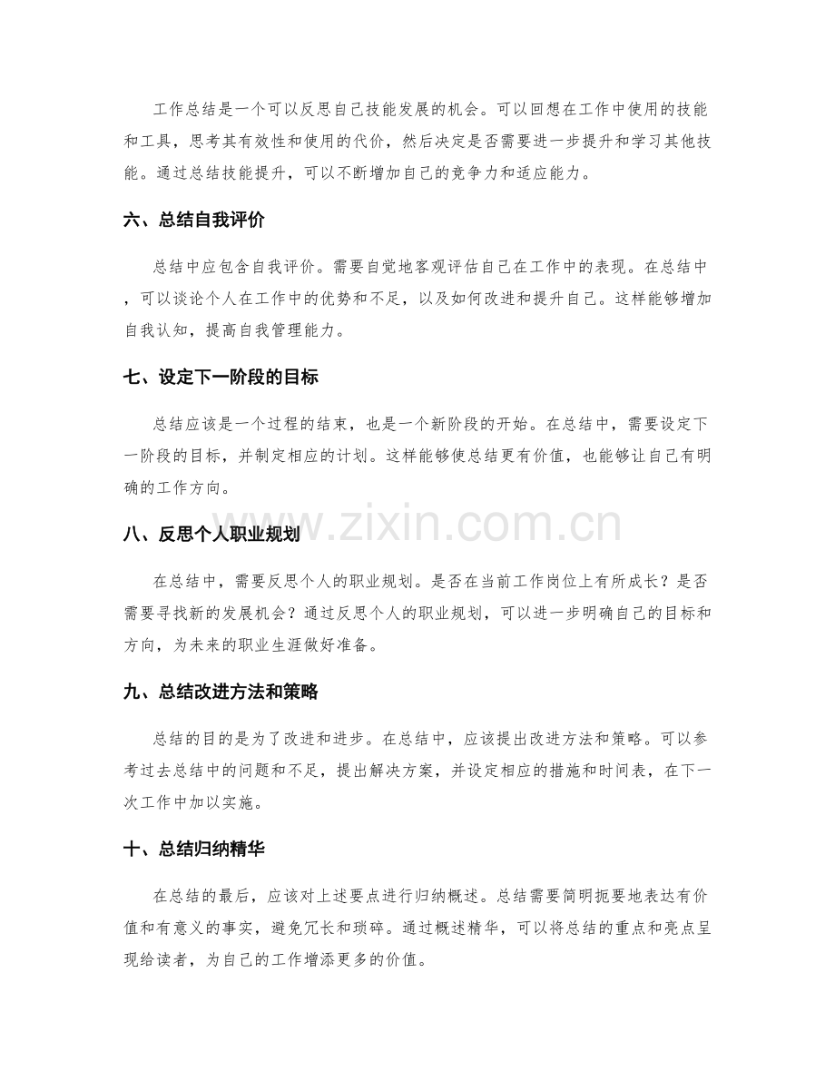 工作总结的要点与精华概述.docx_第2页