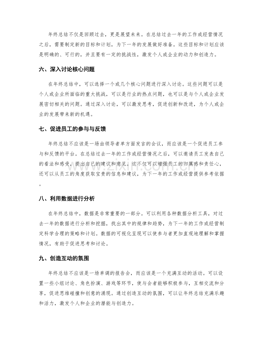 年终总结的创意拓展方法.docx_第2页