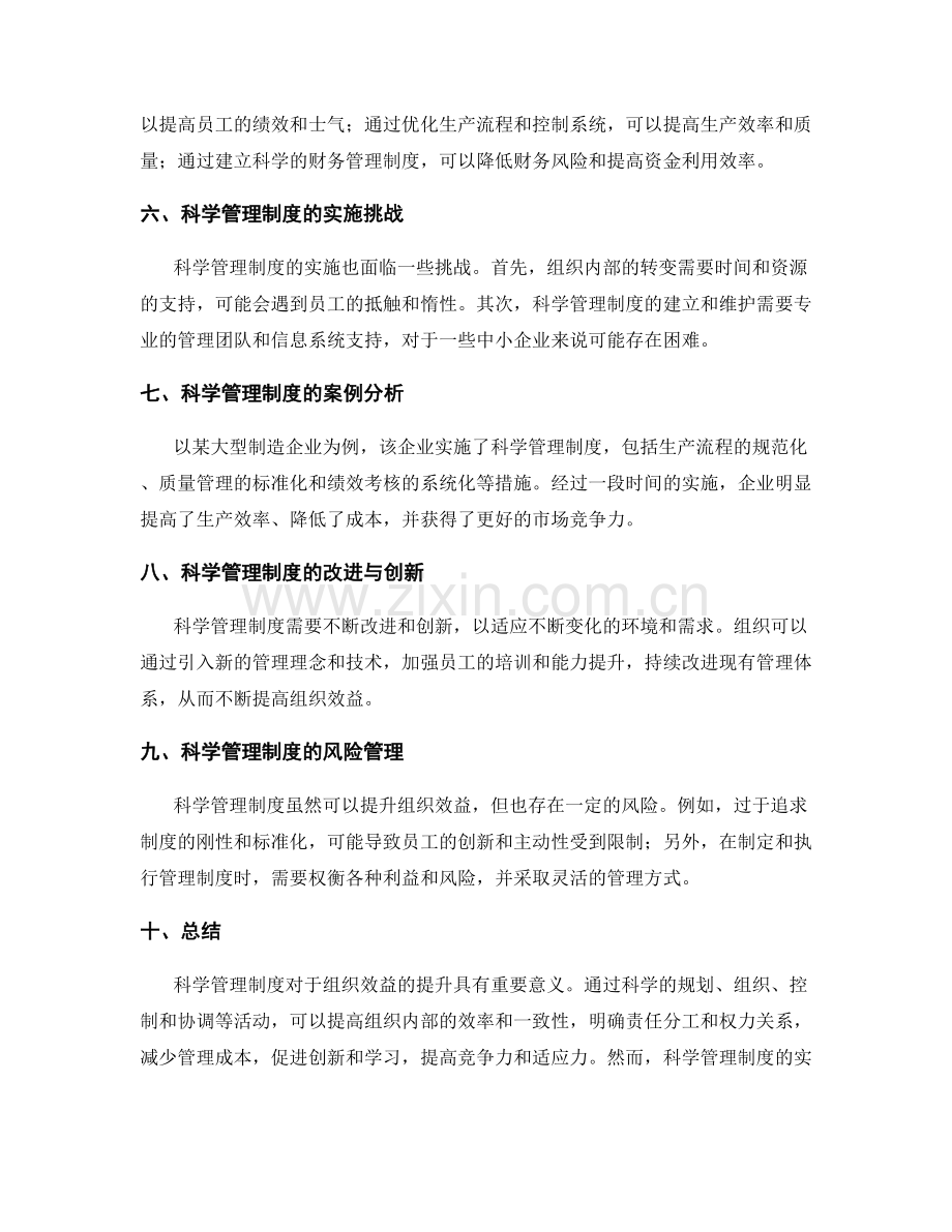 科学管理制度对组织效益的提升.docx_第2页