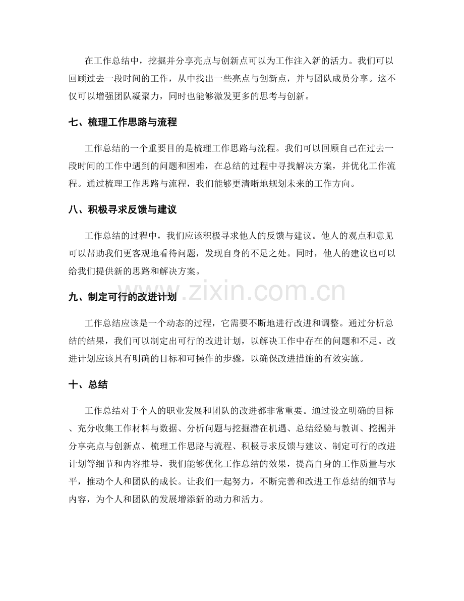 工作总结的优化细节与内容推导.docx_第2页