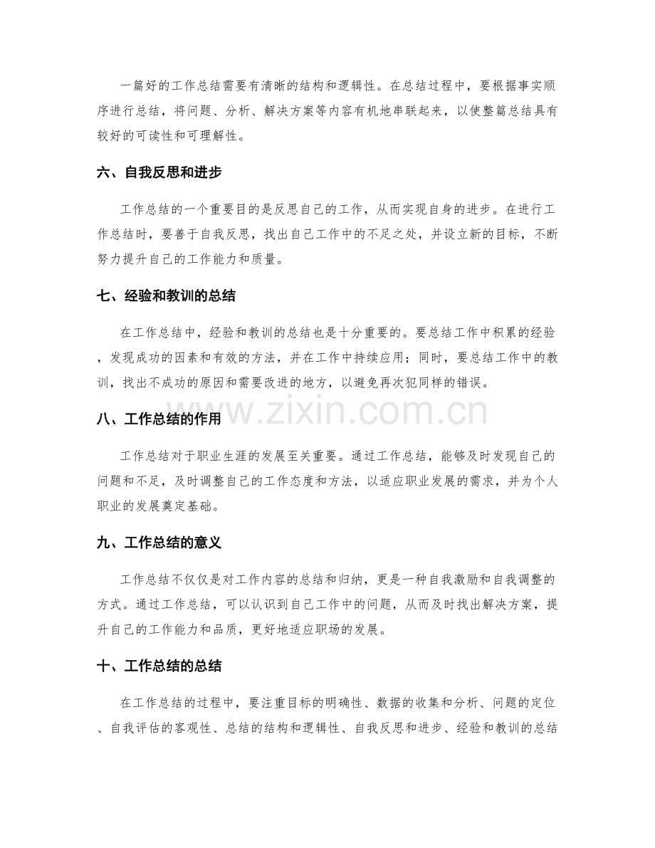 工作总结的重要问题总结.docx_第2页