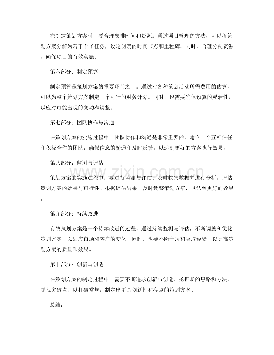 有效策划方案的核心思路与方法.docx_第2页