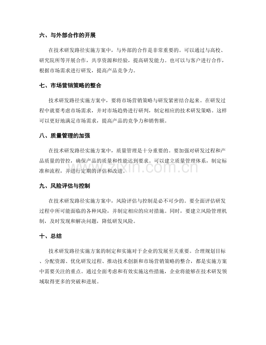 技术研发路径实施方案.docx_第2页