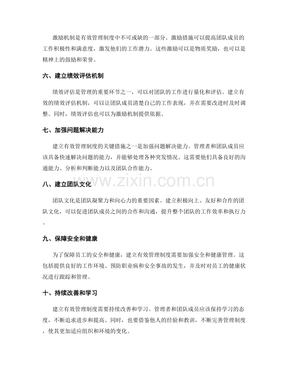 建立有效管理制度的关键措施与原则.docx_第2页