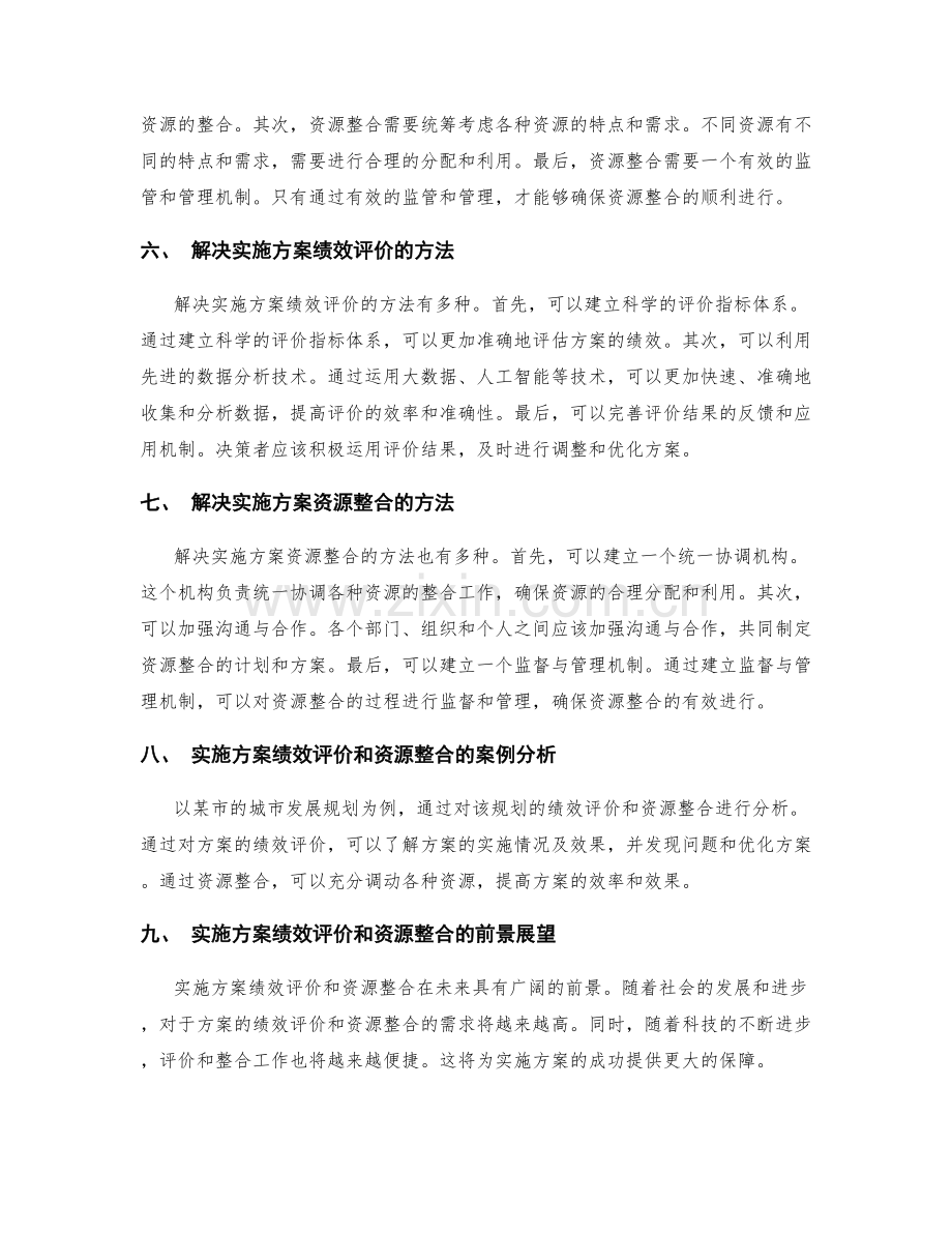 实施方案的绩效评价和资源整合.docx_第2页