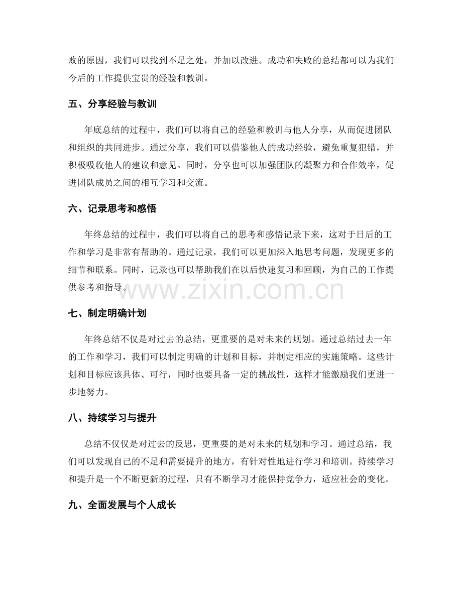 年终总结的分享和应用方式.docx_第2页