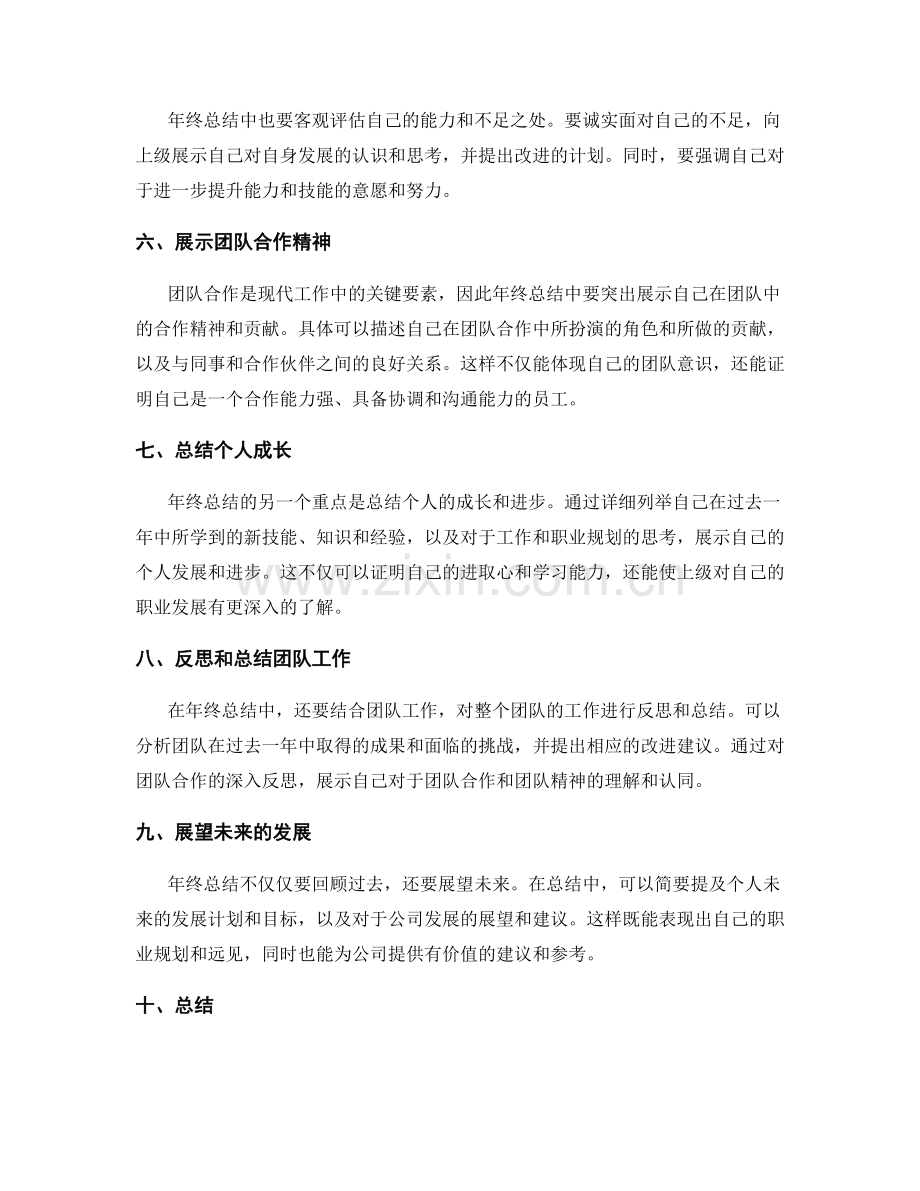 如何撰写令人信服的年终总结.docx_第2页