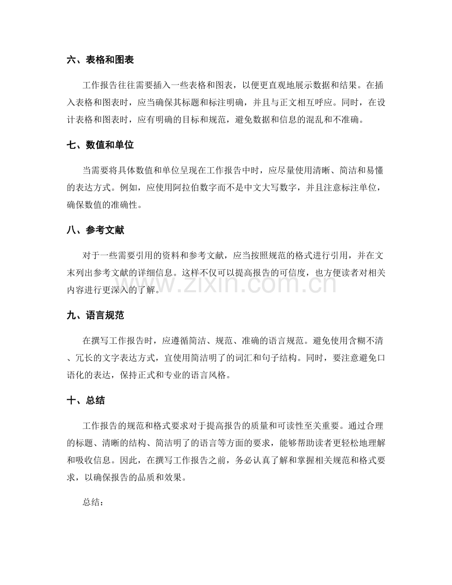 工作报告的规范和格式要求.docx_第2页