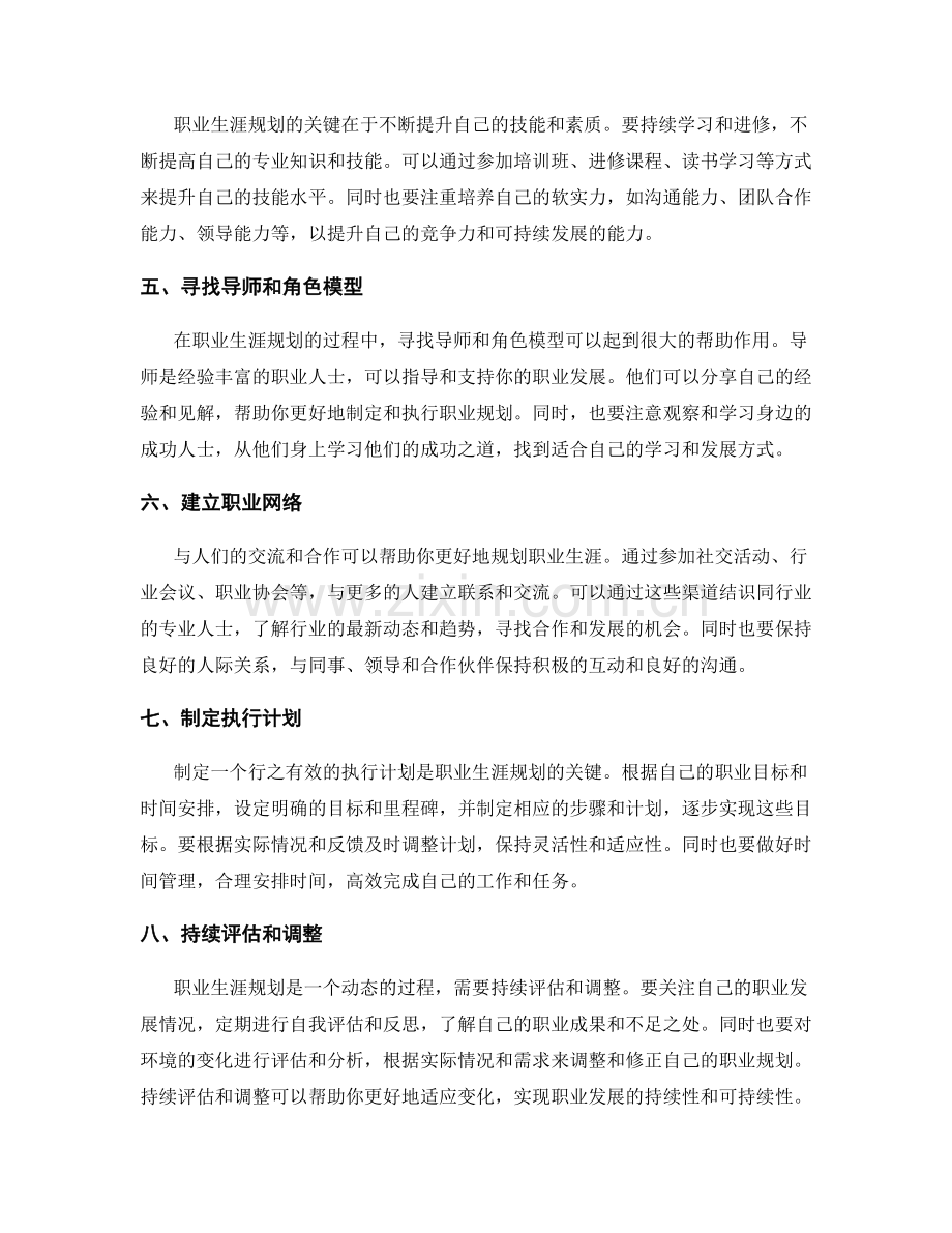 职业生涯规划的策略与执行.docx_第2页