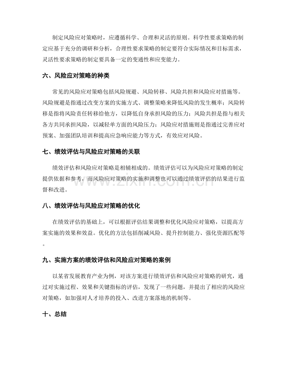 实施方案的绩效评估和风险应对策略研究.docx_第2页