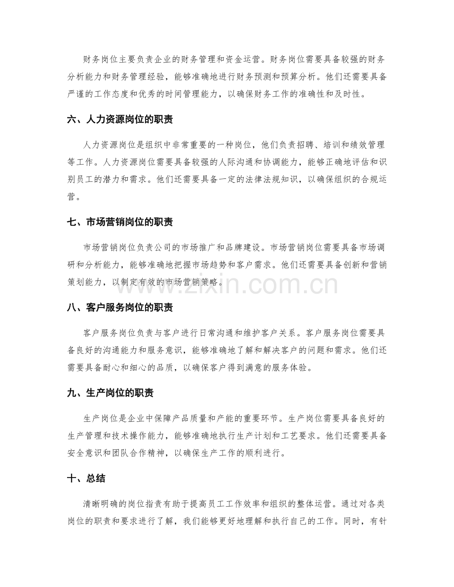 明确岗位指责的岗位职责和要求.docx_第2页