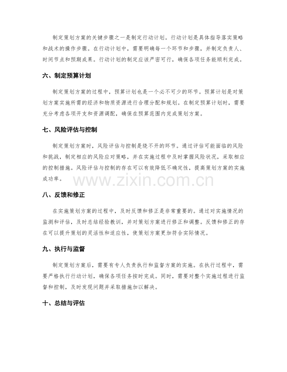 制定策划方案的关键要点和步骤.docx_第2页